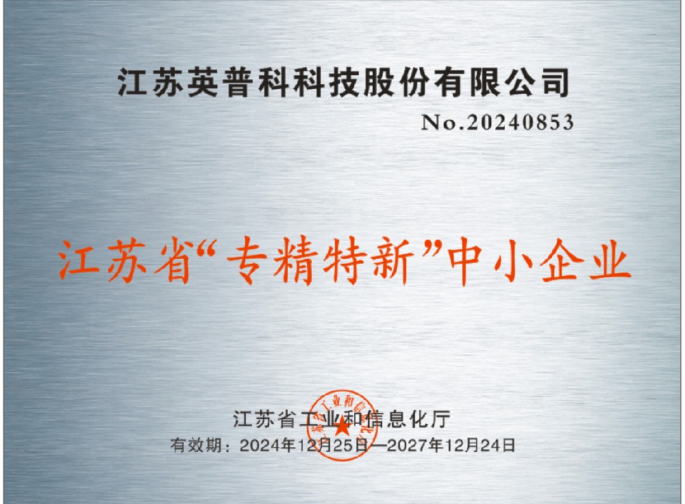 喜報！EMP榮批“省級專(zhuān)精特新中小企業(yè)認定”
